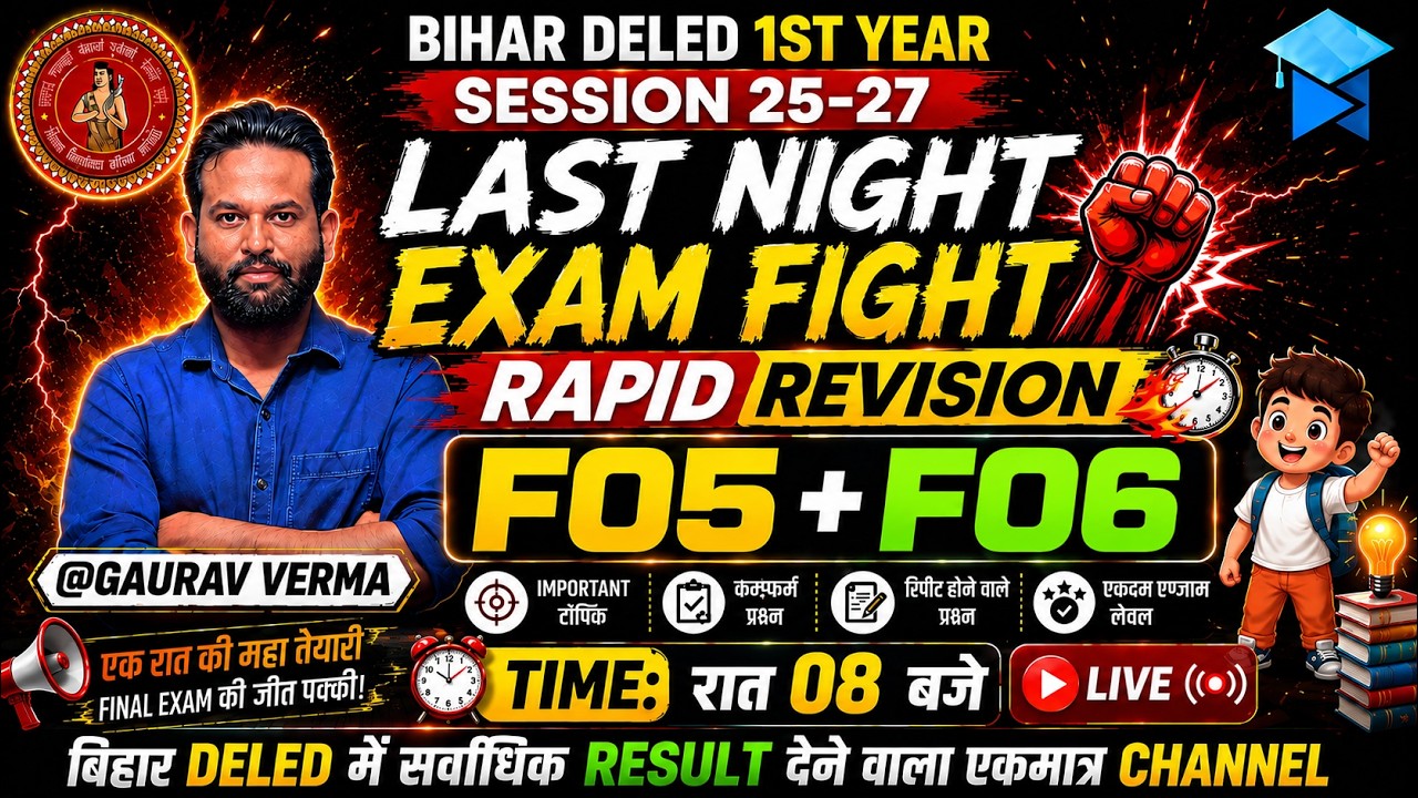 BIHAR DELED 1ST YEAR | Last Night Exam Fight 🔥 F05 + F06 Rapid Revision | Session 2025-27 |