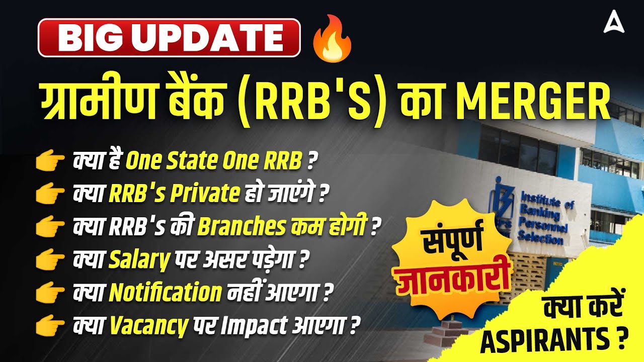 Merger Of RRBs | What is One State, One RRB? | RRB Merger Complete Details | Big Update !!