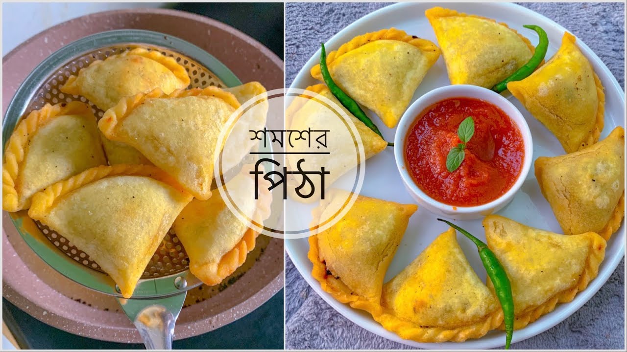 Traditional Shamsher Pitha/Rooster Samsa Pitha Samocha Recipe for Son-in-law's Love. Pitha Recipe Bangla