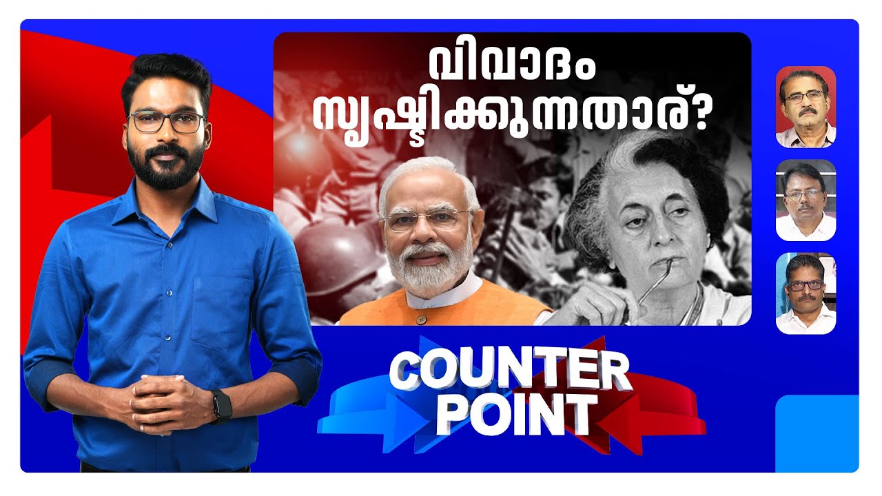 ഭാരതാംബയോ കൊടിയോ പ്രശ്നം ?; ചിത്രവിവാദം എങ്ങോട്ട് ?| Counter Point