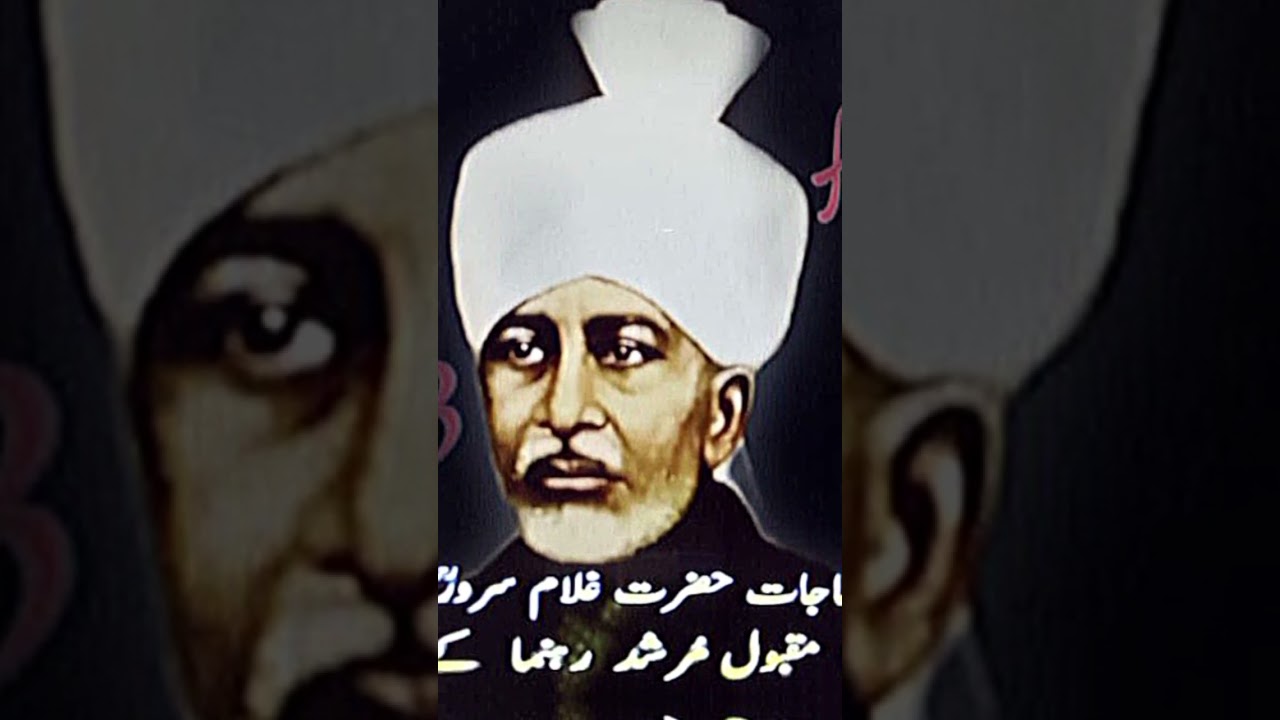 حضور سخی سرکار حضرت غلام سرور قادری المعروف عالی سرکار شہنشاہ لاہور