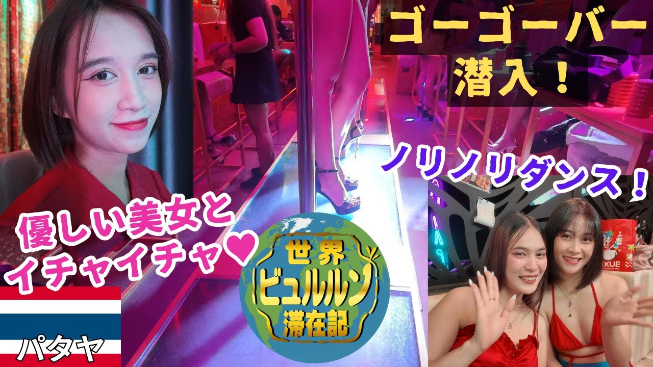 デカ盛りガパオとゴーゴーバー・LBマッサージに潜入！【2025年8月男ひとり旅タイ滞在記その8】パタヤ・ソイチャイヤプーンでディープ体験