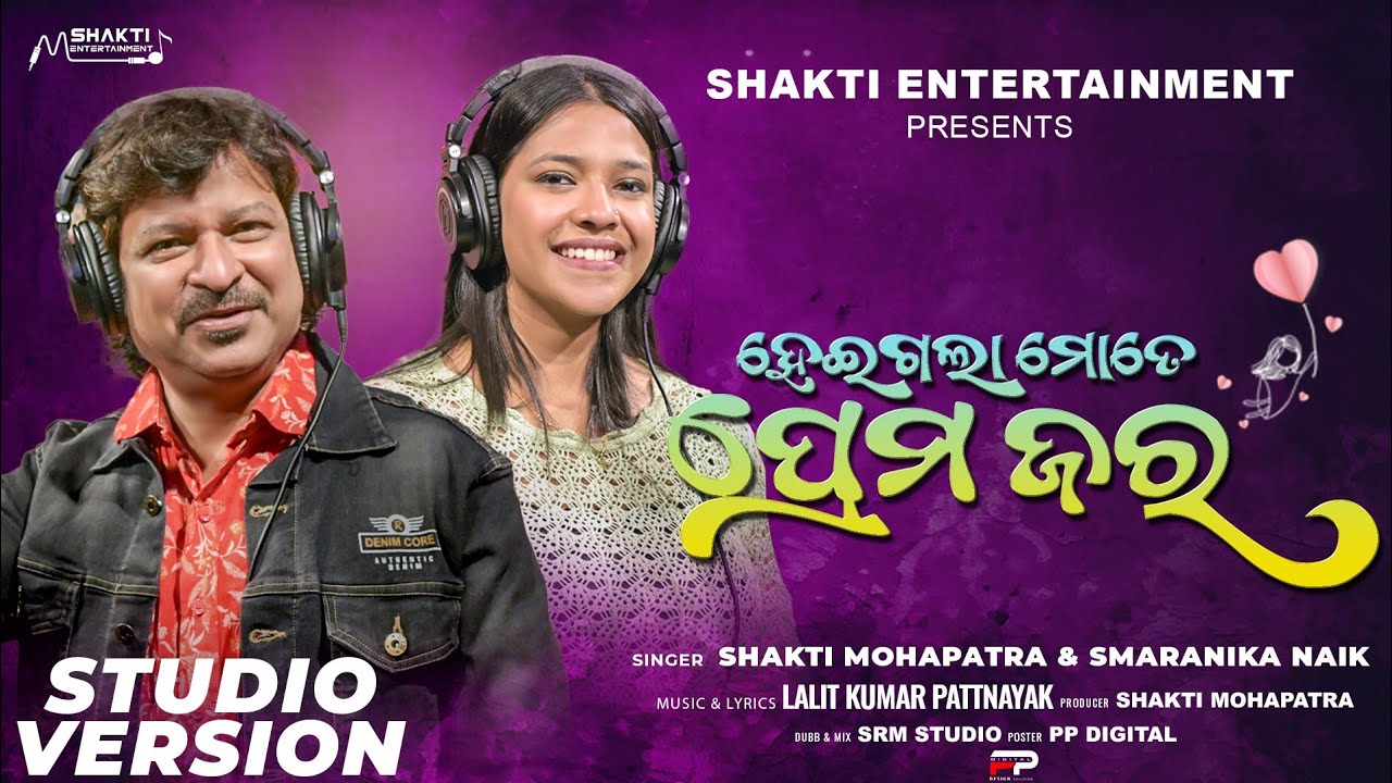 PREMA JARA // SHAKTI MOHAPATRA // SMARANIKA NAIK // LALIT KUMAR PATTNAYAK//NEW ODIA ROMANTIC SONG
