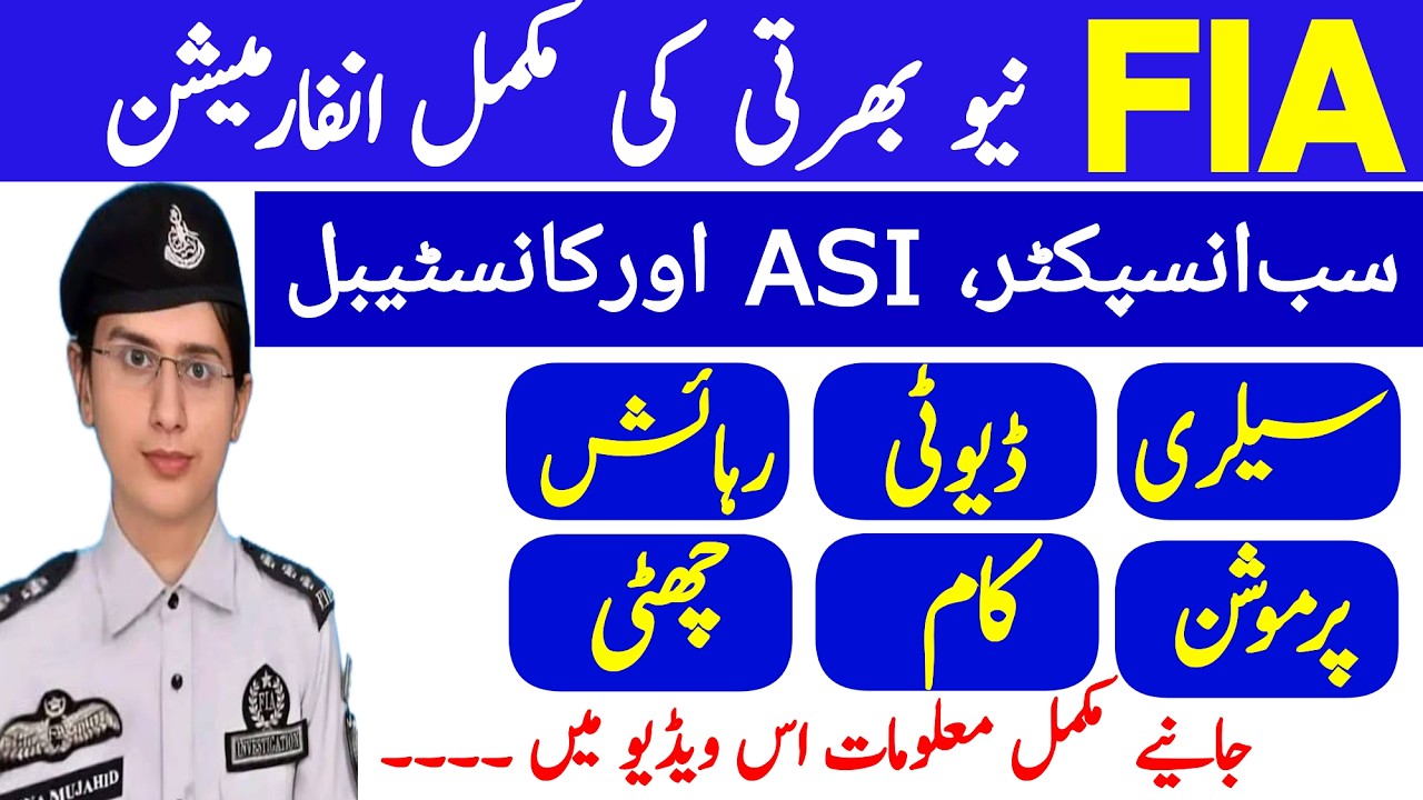 FIA Sub inspector ASI & Constable salary Duty Permontion Work Leave posting all complete information