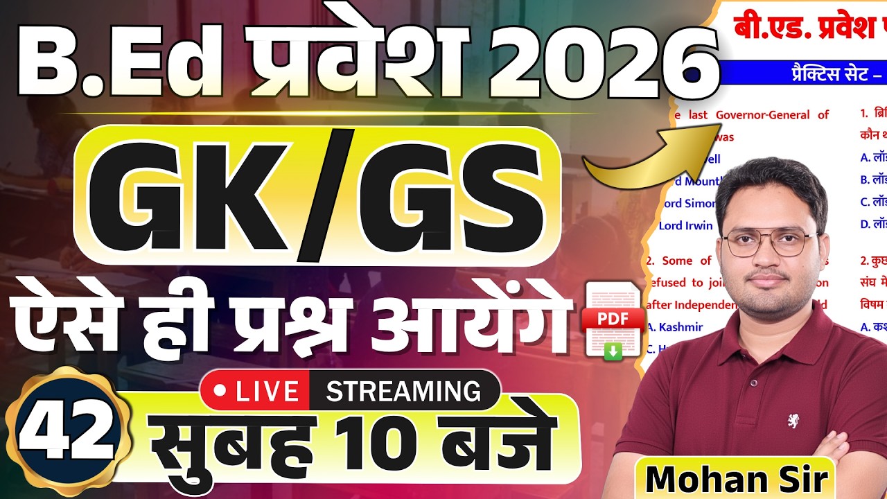🔴BEd Entrance 2026 | Class-42 | gk gs practice set | gk gs top ques series | up bed, bihar bed | New