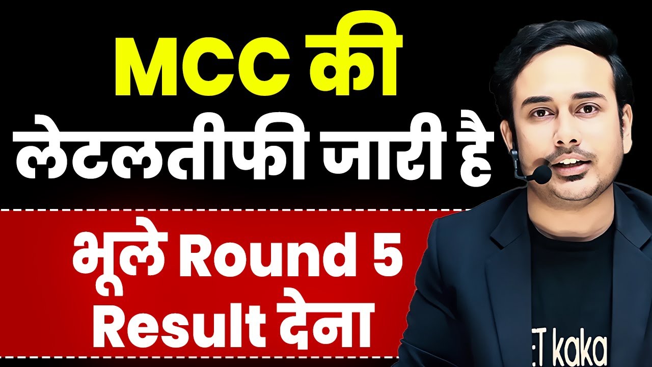 MCC Round 5 Result Update | #neetcounselling2025 #nta #aiq #bds #mcc