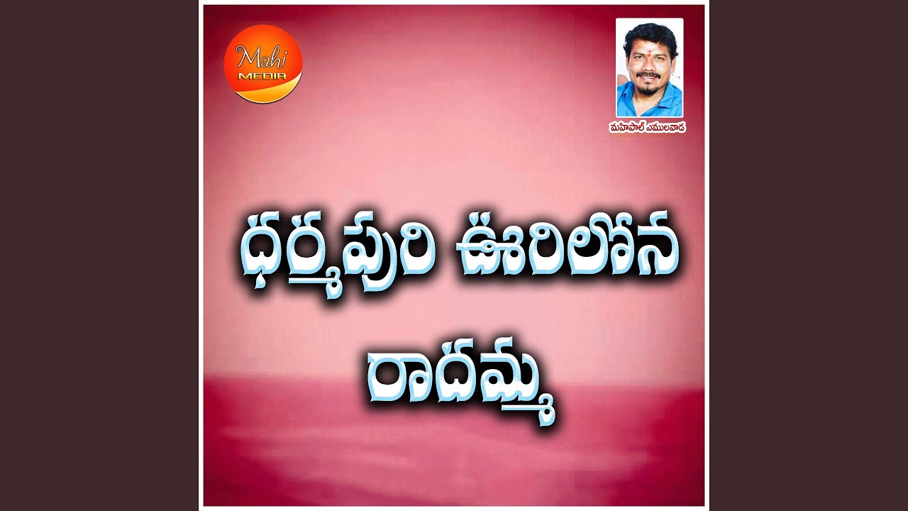 Dharmapuri Vurilona Radhamma