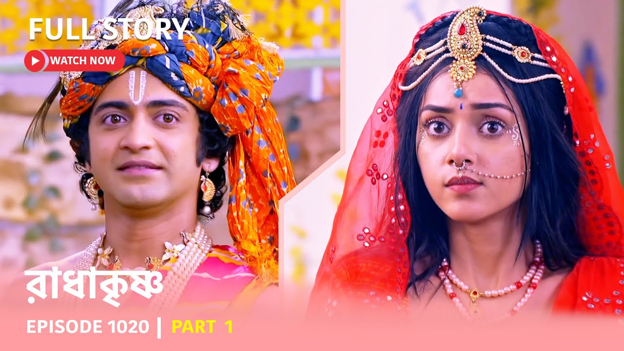 Episode 1020 | Part 1 | দেখুন #রাধাকৃষ্ণ । সোম - রবি 11:00 PM