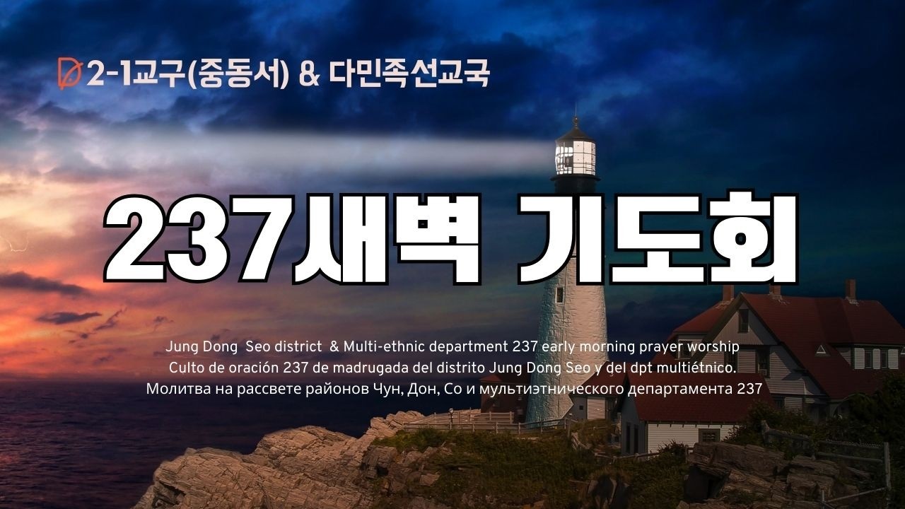 20260224(화)/early morning service/Молитва на рассвете/새벽기도