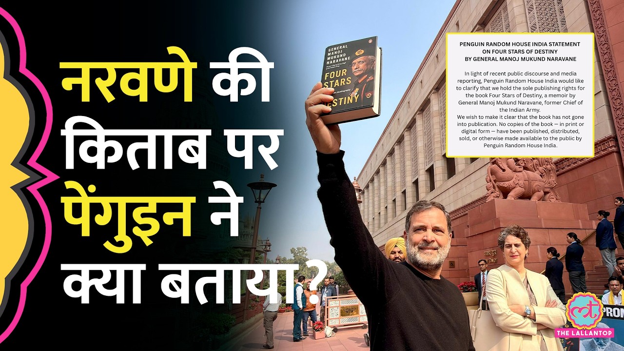 Rahul Gandhi के पास पूर्व आर्मी चीफ Naravane की किताब कहां से आई, Penguin India ने क्या बताया?