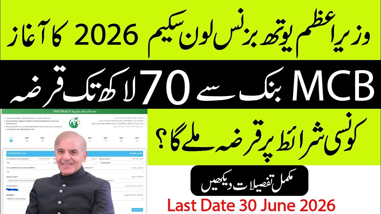 PM Youth Business & Agriculture Loan Scheme 2026 Registration Form | MCB Bank Online Apply