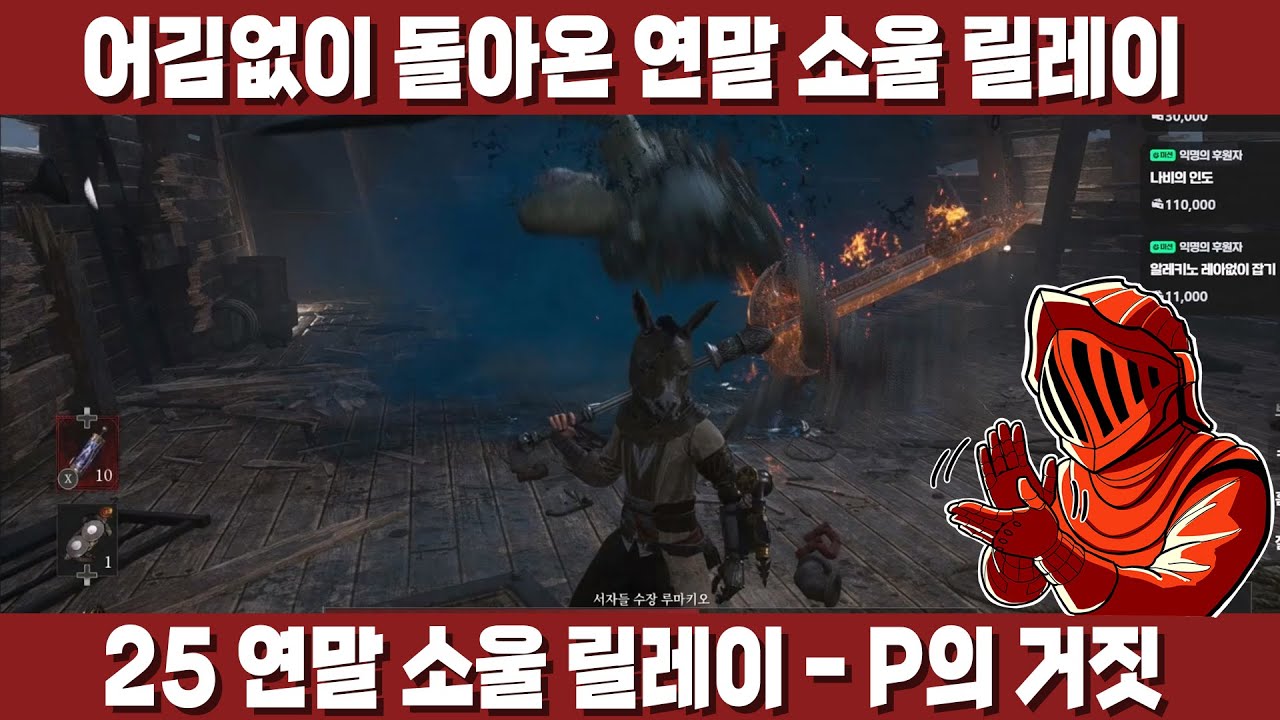 [25 연말 소울런 - P의 거짓] 올 연말도 어김없이! 소울런과 함께 합니다