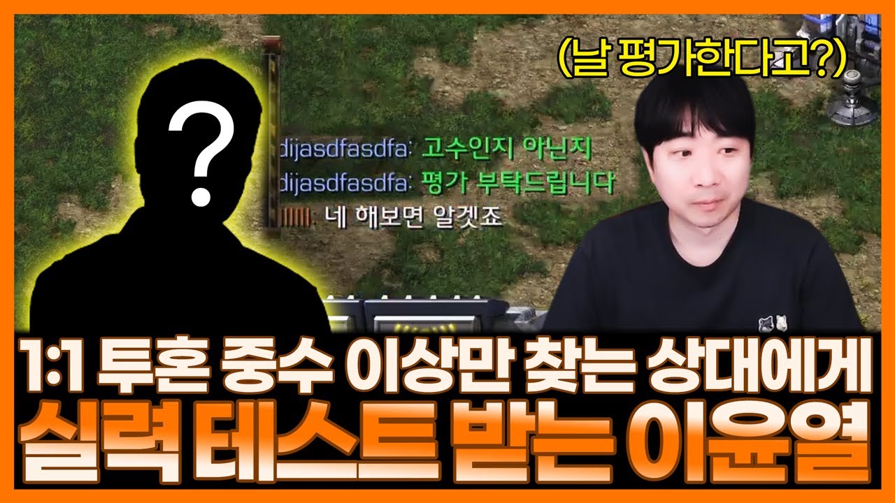 1:1 투혼 중수 이상만 찾는 방에서 실력 테스트 받아봤습니다.