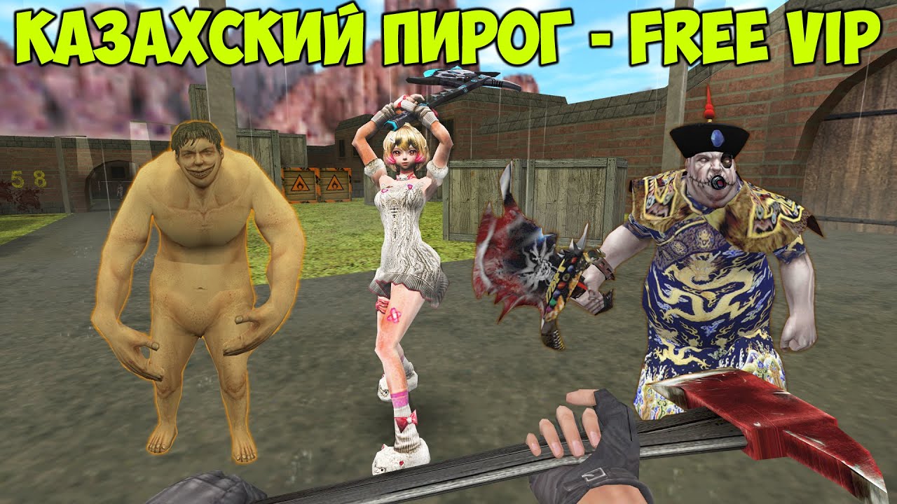 CS 1.6 зомби сервер [ZM] Казахский Пирог ЗОМБИ [CSO+LVL+VIP] - Летнее Обновление