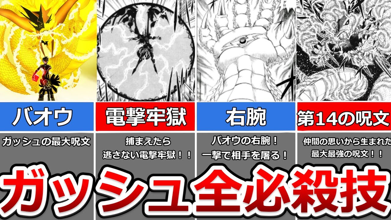 【金色のガッシュ！！】ガッシュの全必殺技について紹介！！