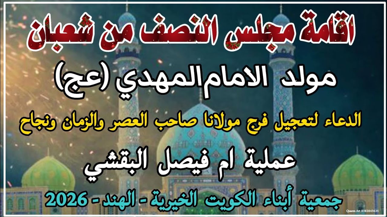 LIVE 🔴 Aqamato Majalis Alfsaf Man Shaban 2026 Masjid e Abutalib w Azakhana Dulahipur Ahmednagar UP