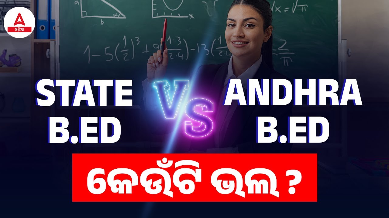STATE B.Ed  V/S ANDHRA&nbsp;B.Ed | କେଉଁଟି&nbsp;ଭଲ? | Which Is Better?