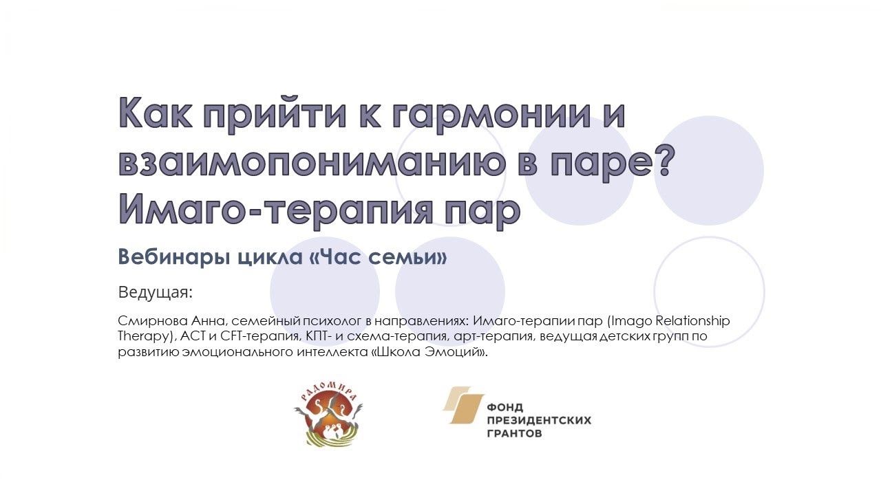 Как прийти к гармонии и взаимопониманию в паре? Имаго-терапия пар