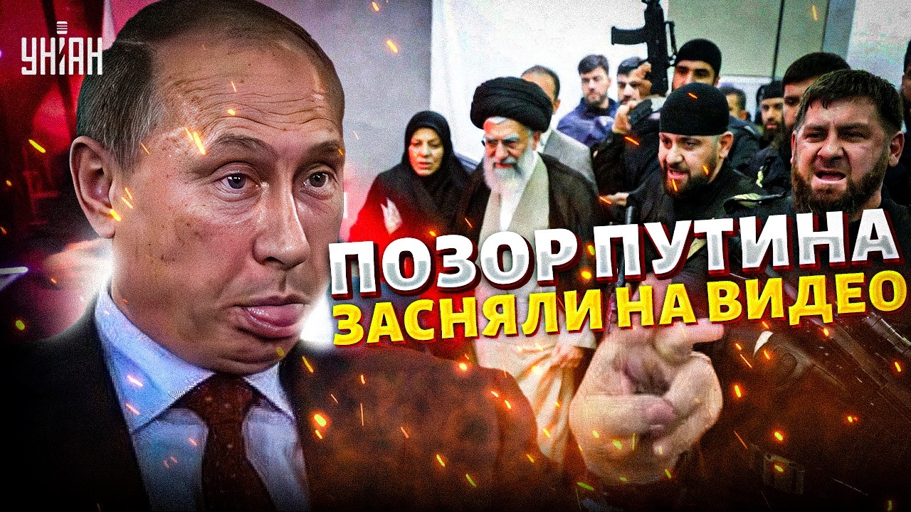 Немощного Путина СДАЛИ С ПОТРОХАМИ (ВИДЕО)! Семья Кадырова В БЛОКАДЕ. Хаменеи ВЕРНУЛСЯ / В ПРИЦЕЛЕ