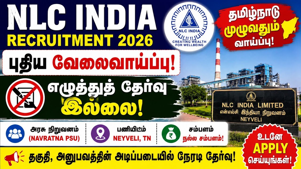 NLC India Recruitment 2026 | No Written Exam 😲 | தமிழ்நாடு முழுவதும் விண்ணப்பிக்கலாம் | அரசு வேலை!