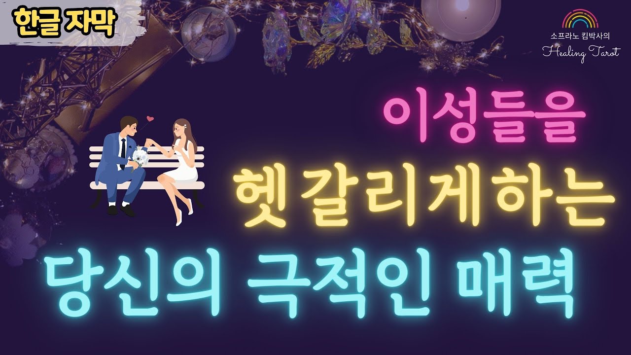 [타로/자막] 그들이 