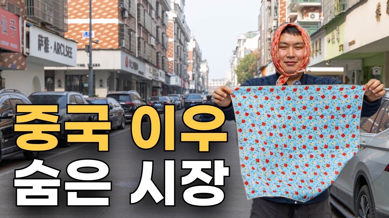 가격 미쳤다!! 2026 봄 소싱 직접 다녀왔습니다!