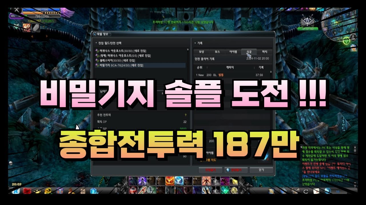 카발온라인 비밀기지 솔플도전 ! SCA-7 Solo Play