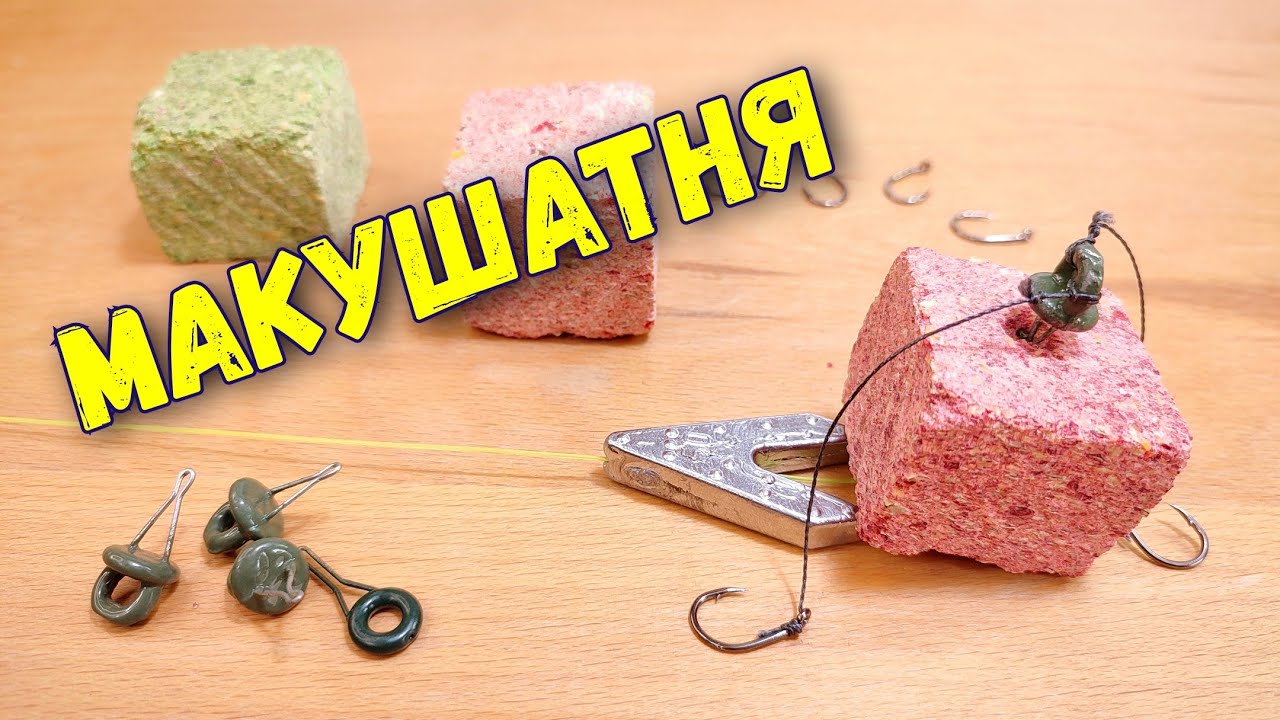 МАКУШАТНИК, монтаж который ЛОВИТ САЗАНА И КАРПА. Дедовский метод ловли карпа