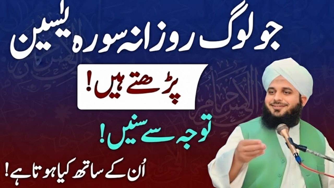 Surah Yaseen Parhne Ka Best Waqt Aur Surah Yaseen Ki Fazilat | Peer Ajmal Raza Qadri