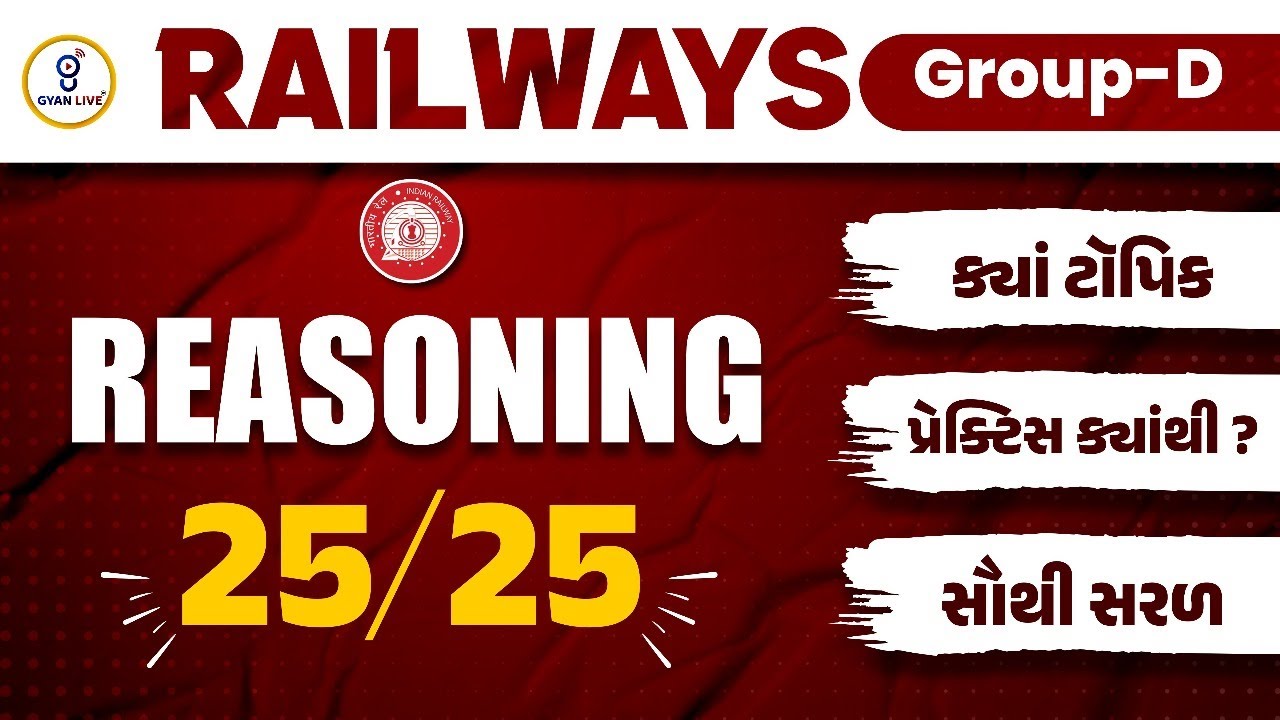 RAILWAYS GROUP-D | REASONING 25/25 | ક્યાં ટૉપિક | પ્રેક્ટિસ ક્યાંથી ? સૌથી સરળ LIVE@01PM #gyanlive