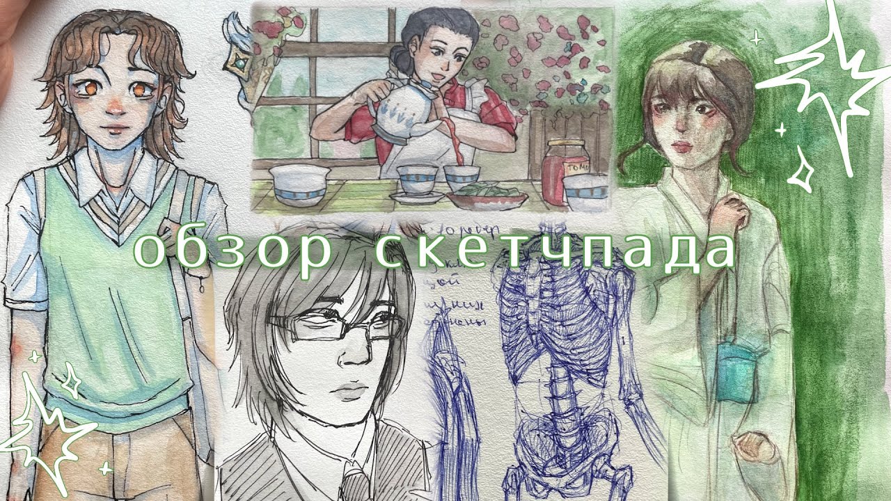 обзор на скетчпад 1🪷