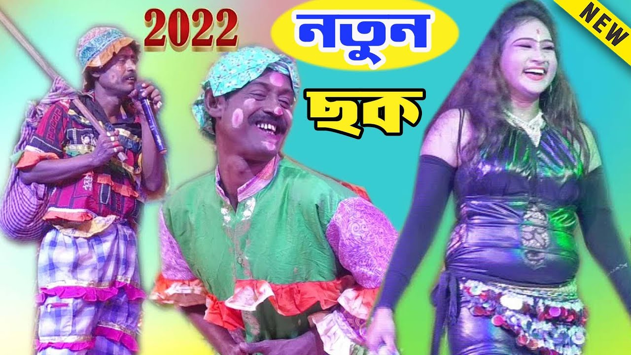 সম্পূর্ণ নতুন ছকে কমিক ! jai guru opera pancharas 2022 ! jolil pancharas ! suleman pancharas 2022