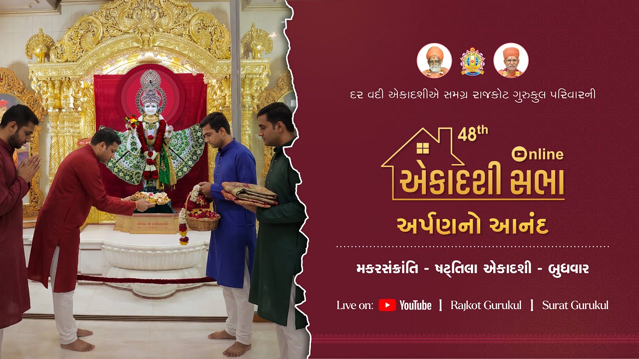 #Ekadashi Sabha - 48 | અર્પણનો આનંદ  | 14 Jan. 2026 #suratgurukul #sabha