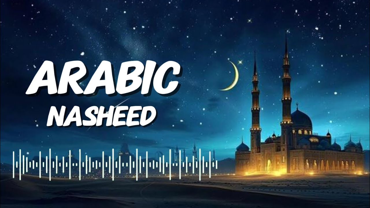 بَدَأتُ بِحَمدِ رَبِّي ذِي الجَلَالِ | New Arabic Nasheed | New Ramzan Nasheed