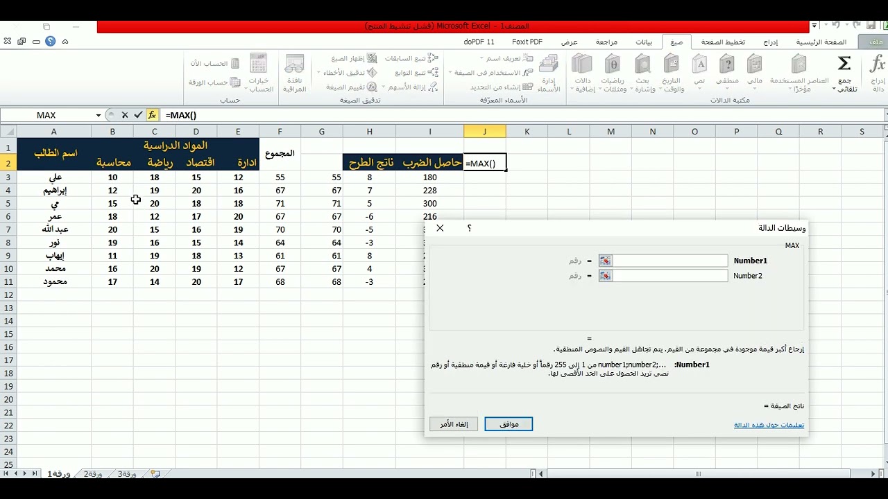 مراجعة علي الجزء العملي الثاني Microsoft Excel