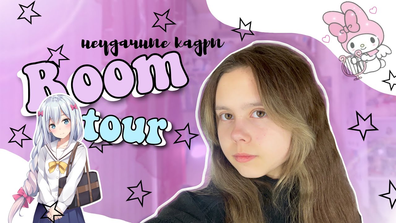 ROOM TOUR с неудачными кадрами | АНИМЕ КОМНАТА | обзор на мою комнату