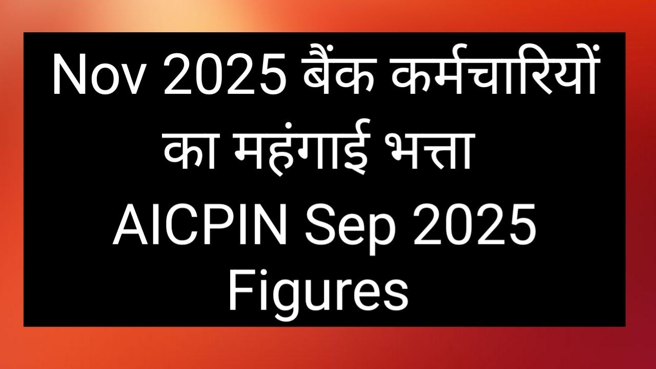Dearness allowance for Bank employees from Nov 2025 #aicpin sep 2025 #sainiksolutionbank #shorts 