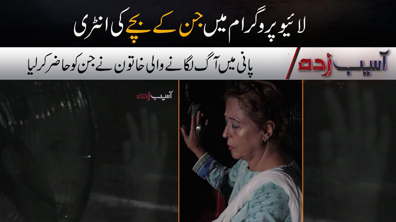 Asaib Zada Mian Jinn Bachy ki Intre | Lala Rukh Ne Sab ko Hiran Kr dia | 7NewsHD