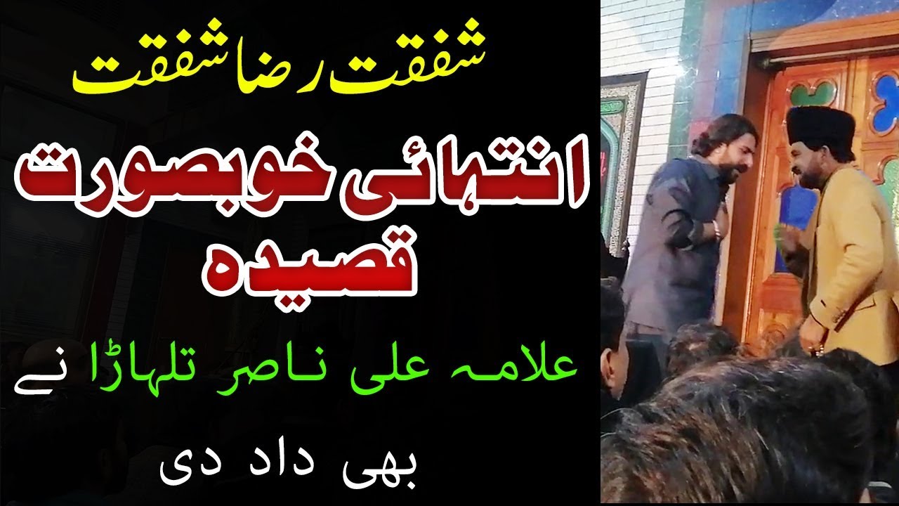 Zakir Shafqat Raza Shafqat   Taharat ki Malka Qasida 2018