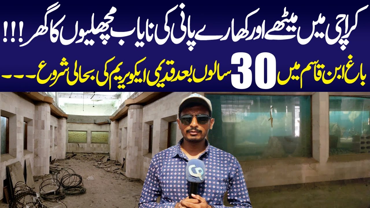 Clifton Fish Aquarium Restore | Old Aquarium | Bagh Ibne Qasim Park