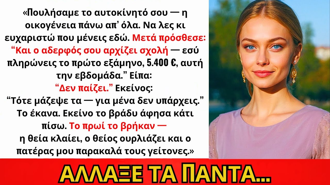 Δούλεψα Στα Γενέθλιά Μου· Μπαμπάς: «Πουλήσαμε Το Αμάξι — Οικογένεια Πρώτα. Να Είσαι Ευγνώμων»