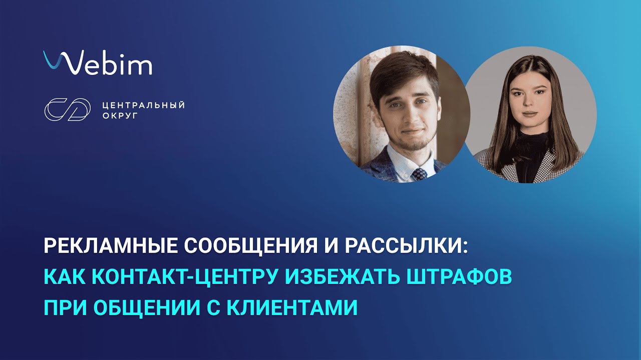 Рекламные сообщения и рассылки: как контакт-центру избежать штрафов при общении с клиентами