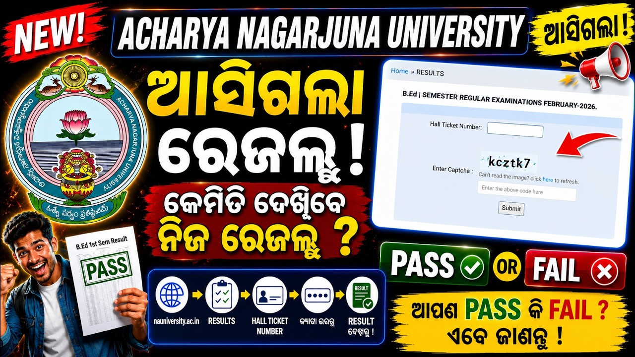 🔥 ANU B.Ed 1st Semester Result OUT | How to Check Result Online ?  B.Ed Result 2026 Check Now