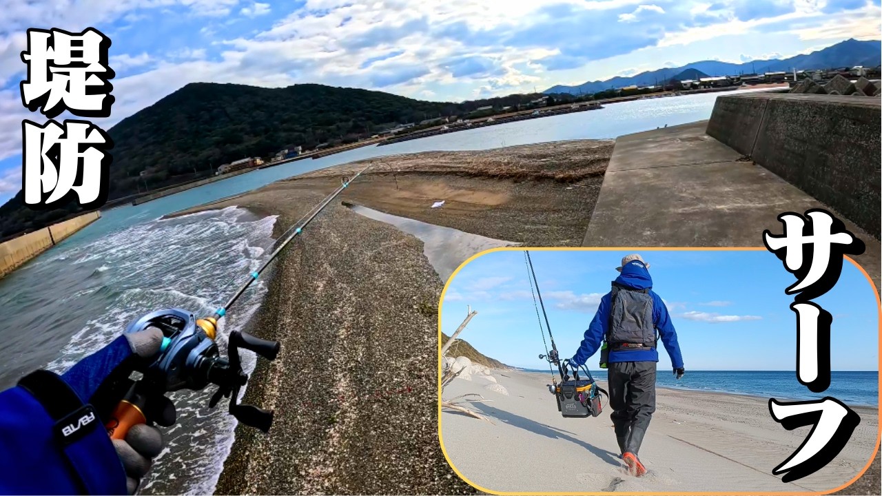 爆風で誰も居ない…サーフも堤防も逃げ場がなかった日🐟遠州灘、田原サーフ、愛知県湾内【釣行日2026/01/28(水)】