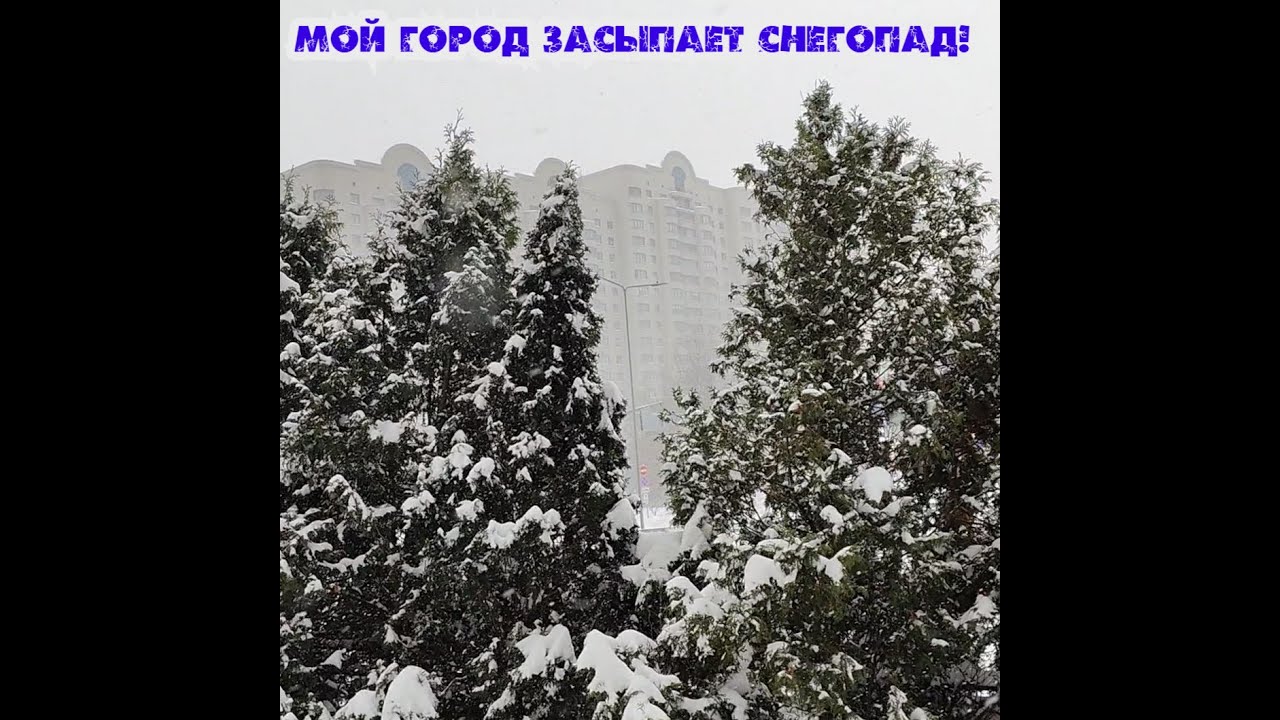 Мой город засыпает снегопад! Премьера песни!