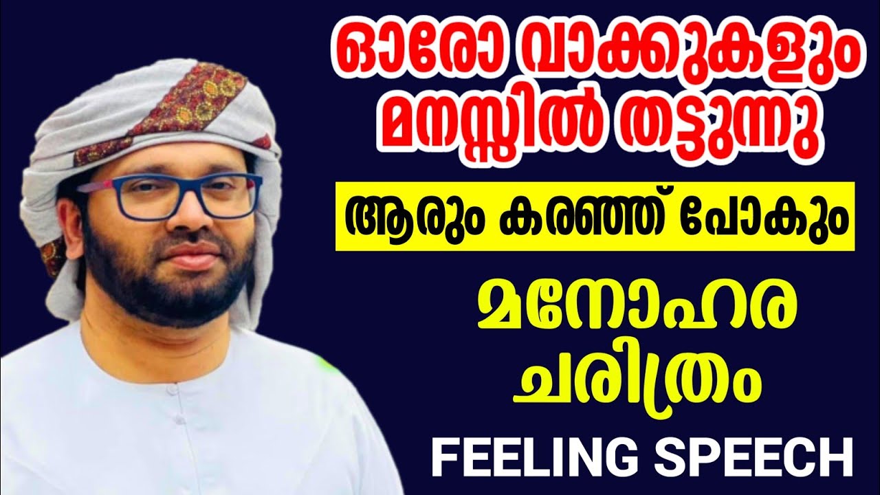 Feeling speech simsarul haq hudavi latest speech Malayalam #simsarulhaqhudavi