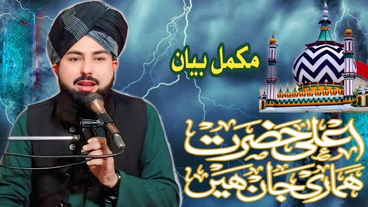 Ala Hazrat Hamari Jaan Hai || New Beyan || 2026 || By 