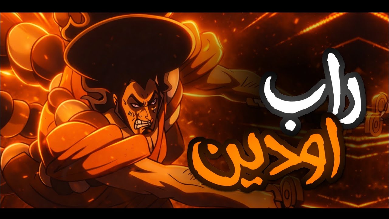 راب