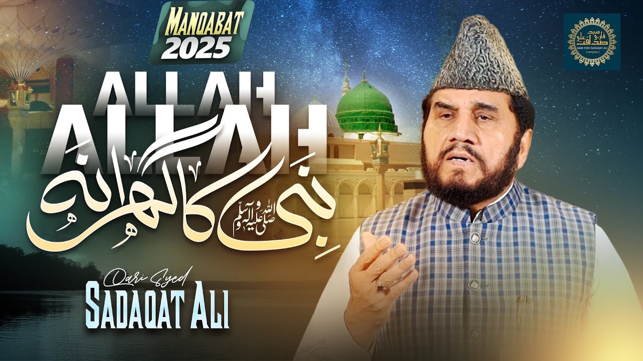 Allah Allah Nabi Ka Gharana | Qari Syed Sadaqat Ali | Muharram Kalam 2025