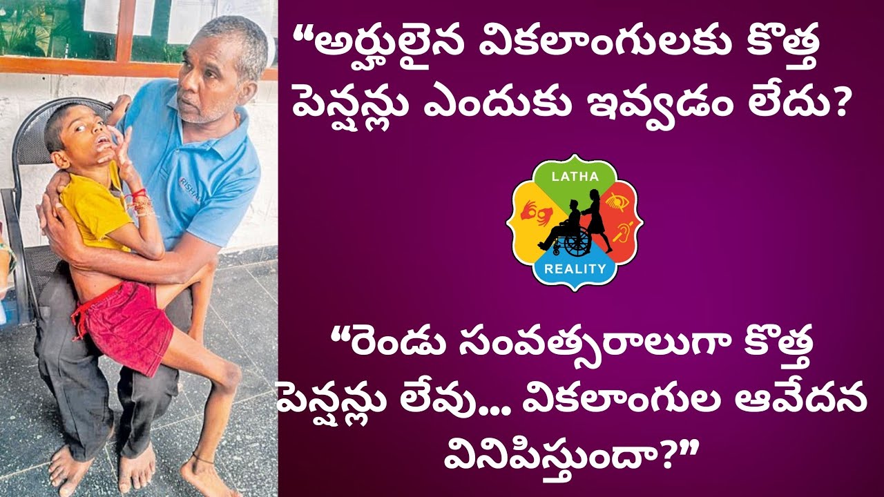 “Mental Agony of the Differently Abled: When Will New Pensions Finally Be Granted?”